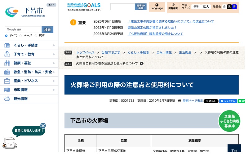 浄郷苑