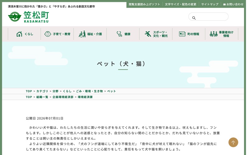 笠松町営斎場