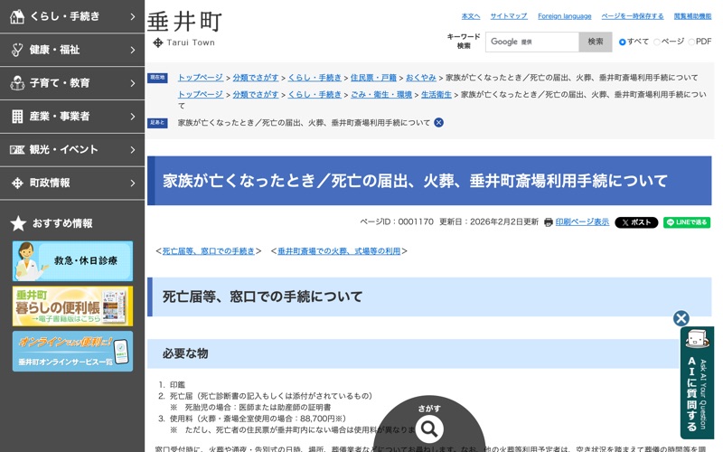 垂井町斎場