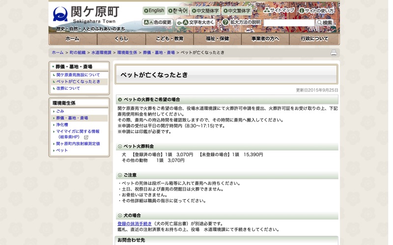 関ケ原斎苑