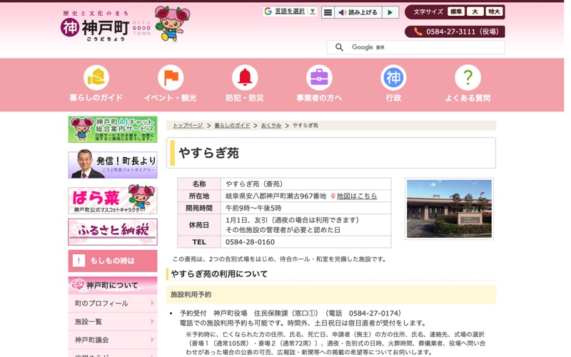 やすらぎ苑