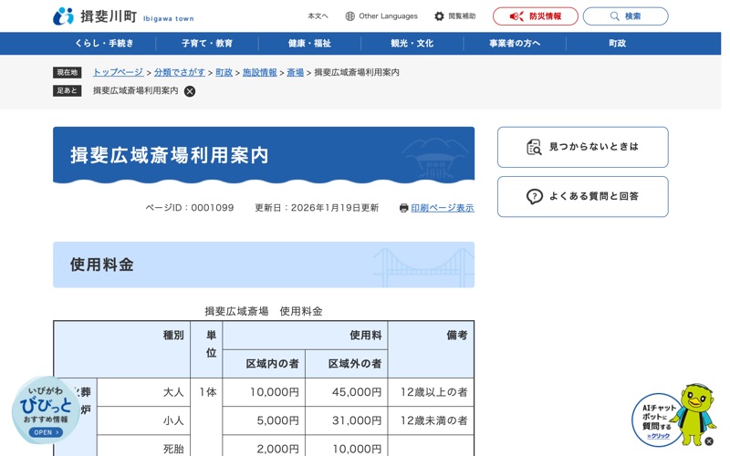 揖斐広域斎
