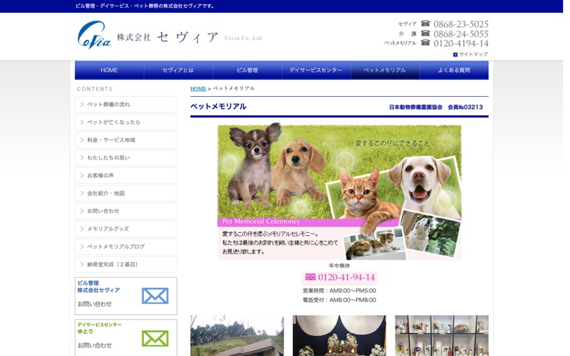セヴィア ペットメモリアル