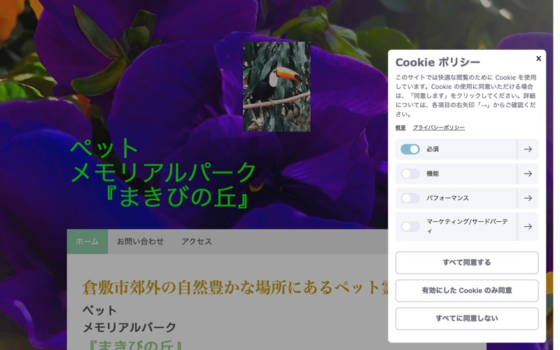 ペットメモリアル まきびの丘