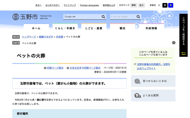 玉野市斎場