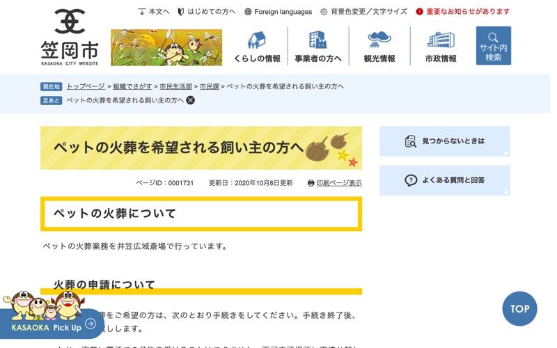 笠岡市市民課