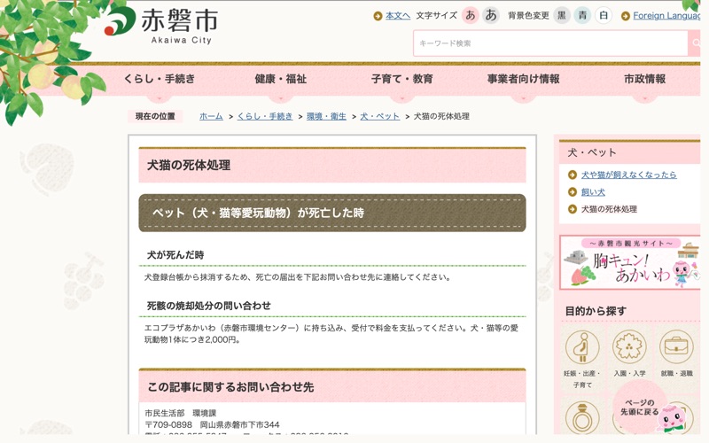 赤磐市環境センター