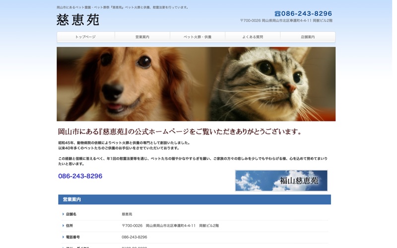 慈恵苑