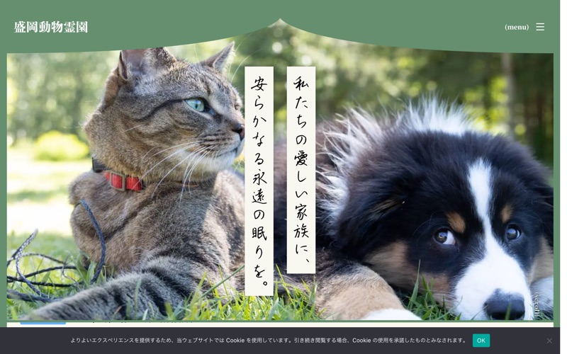 盛岡動物霊園