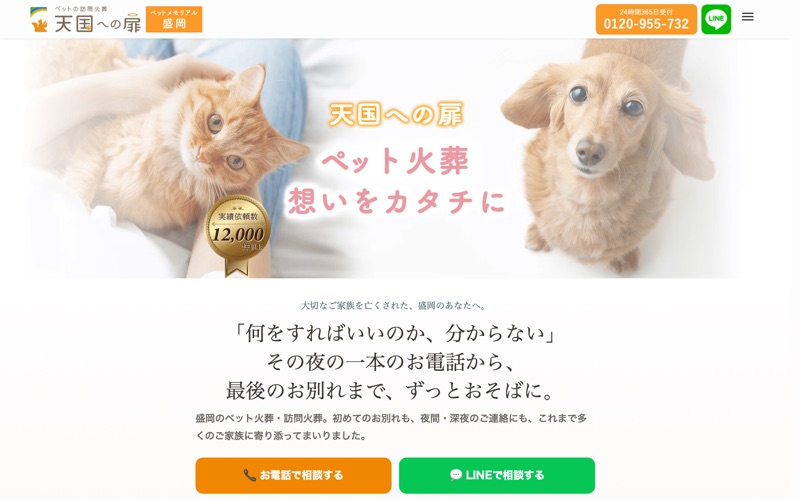 天国への扉 ペットメモリアル盛岡