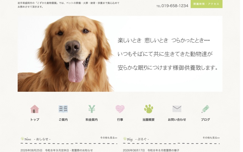 こずかた動物霊園
