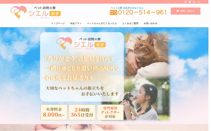 ペット訪問火葬シエル岩手
