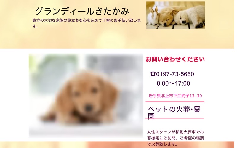 霊園グランディールきたかみ