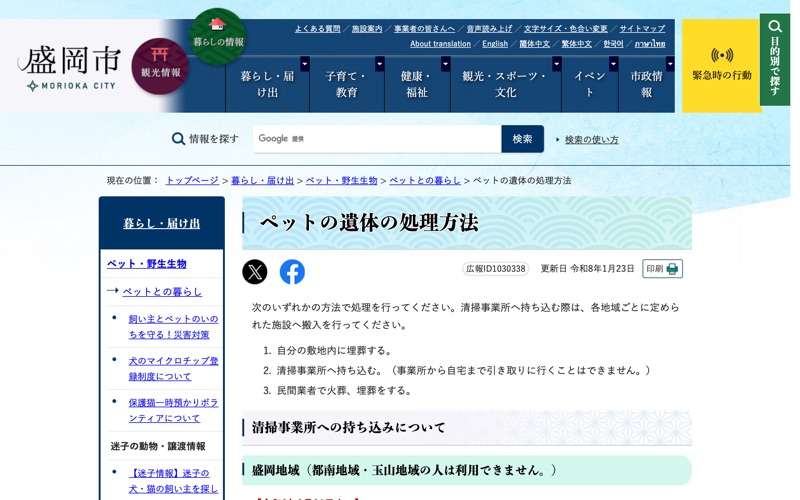 盛岡市清掃事業所