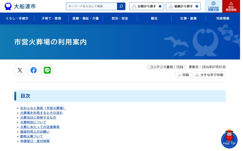 おおふなと斎苑