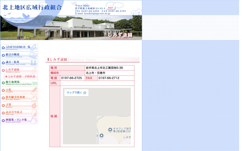 しみず斎園