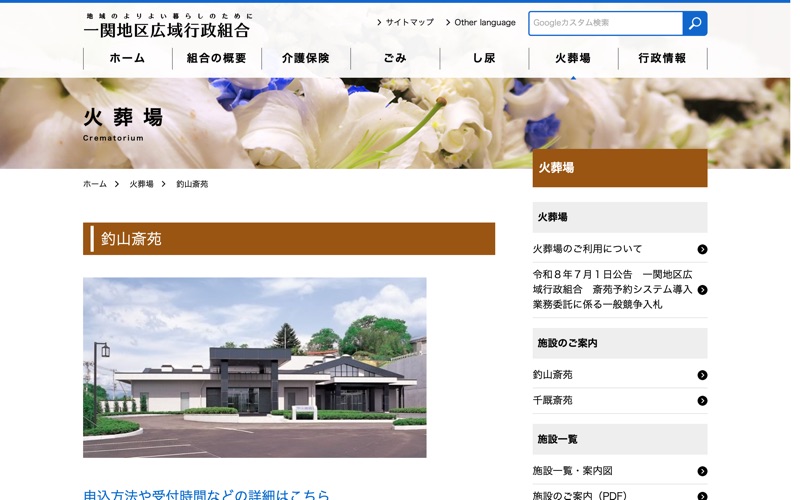 釣山斎苑