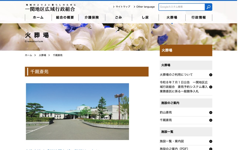 千厩斎苑