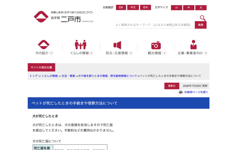 斎場にのへ