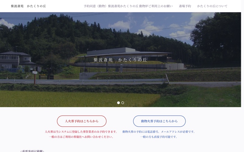 紫波斎苑かたくりの丘