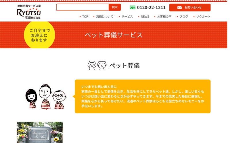 愛メモリアル・流通(株) 松江店