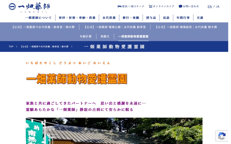一畑薬師動物愛護霊園