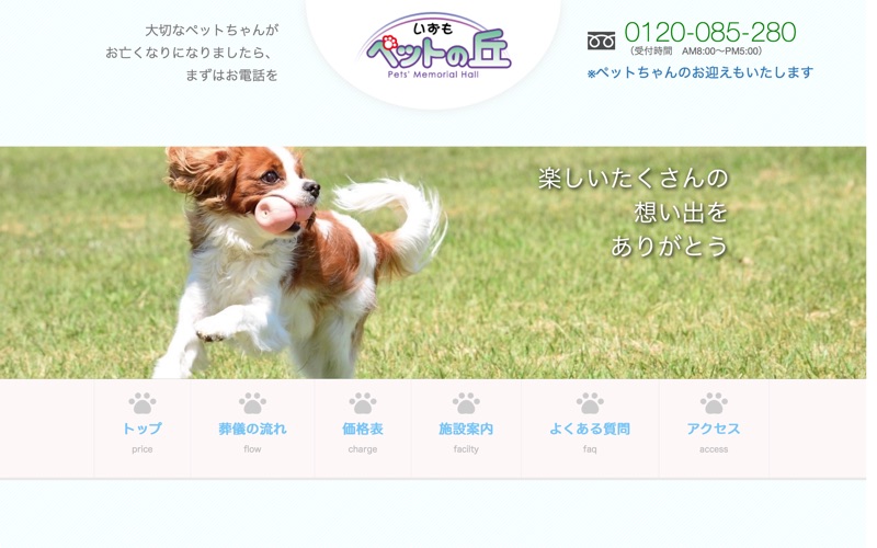 いずもペットの丘