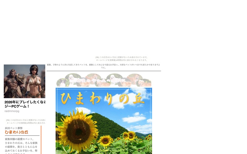 ペット葬祭 ひまわりの丘