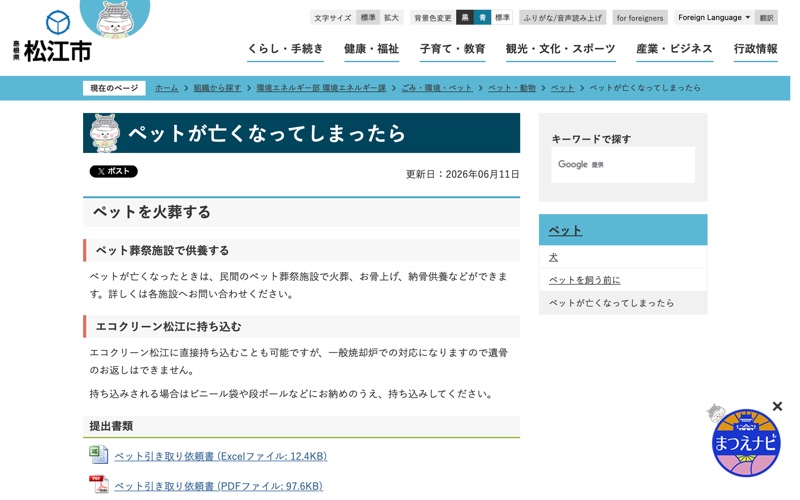 松江市市民生活課