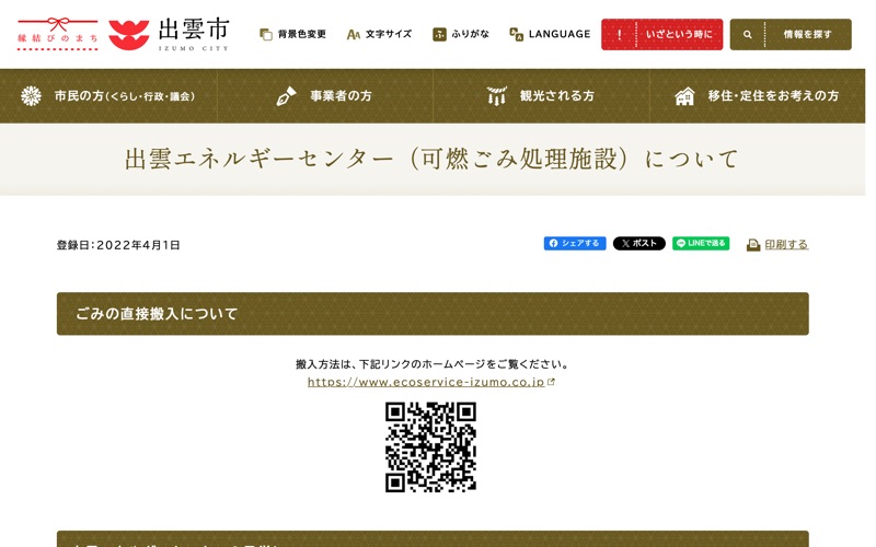 出雲エネルギーセンター