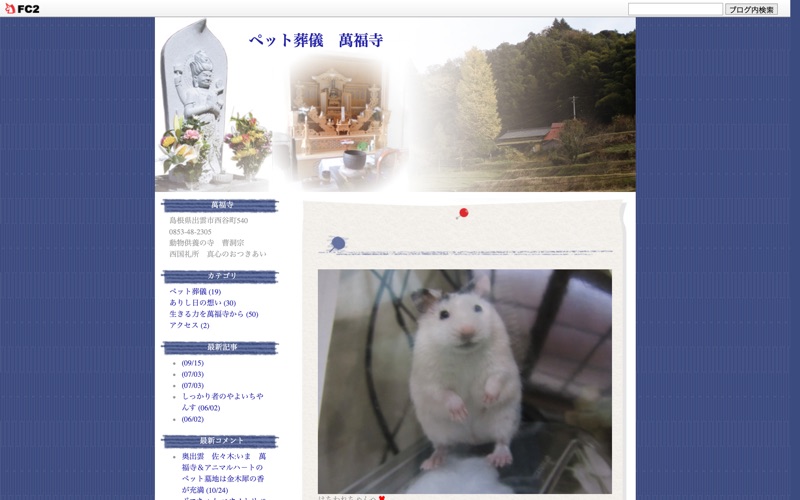 萬福寺