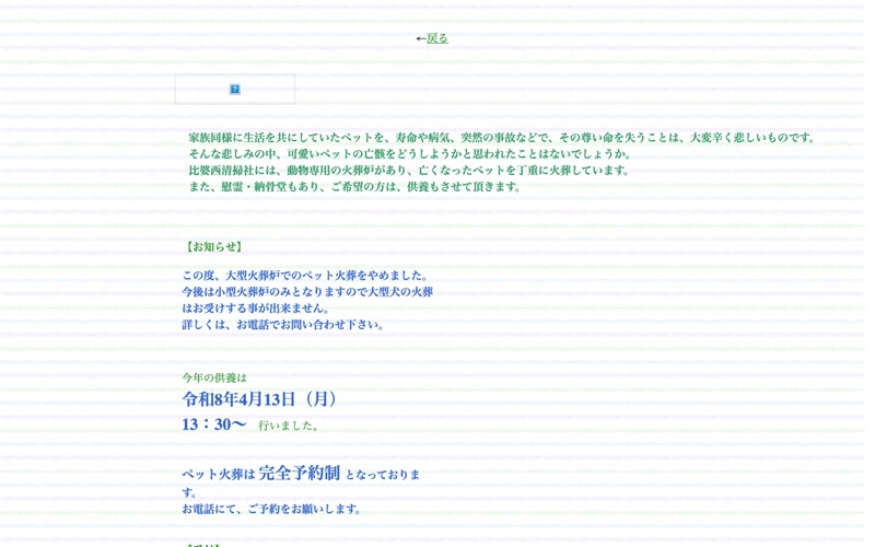 (有)比婆西清掃社