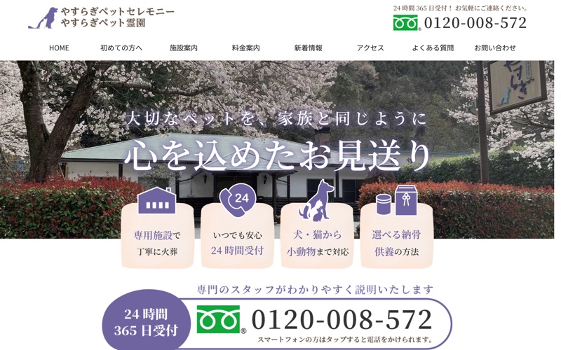 やすらぎペット霊園の写真
