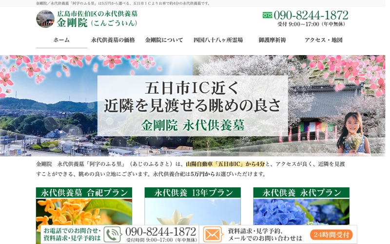 金剛院 ペット納骨墓「ありがとう」の写真