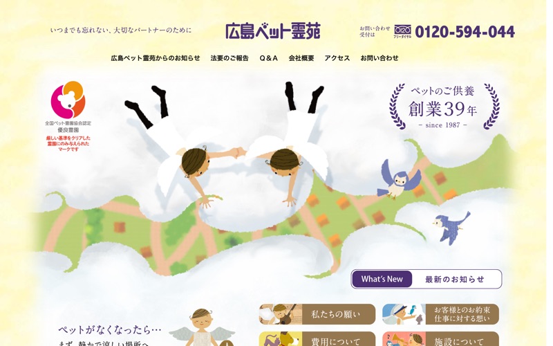 広島ペット霊苑