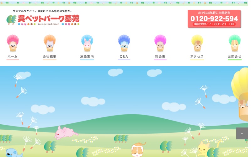 呉ペットパーク墓苑