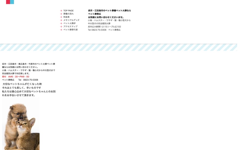 ペット葬祭広