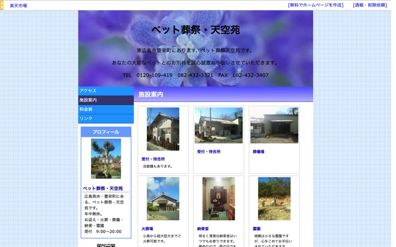 ペット葬祭・天空苑