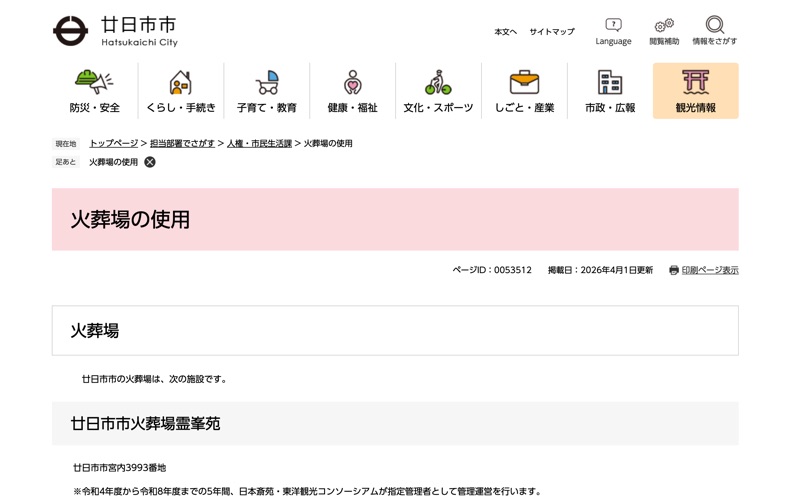 霊峯苑