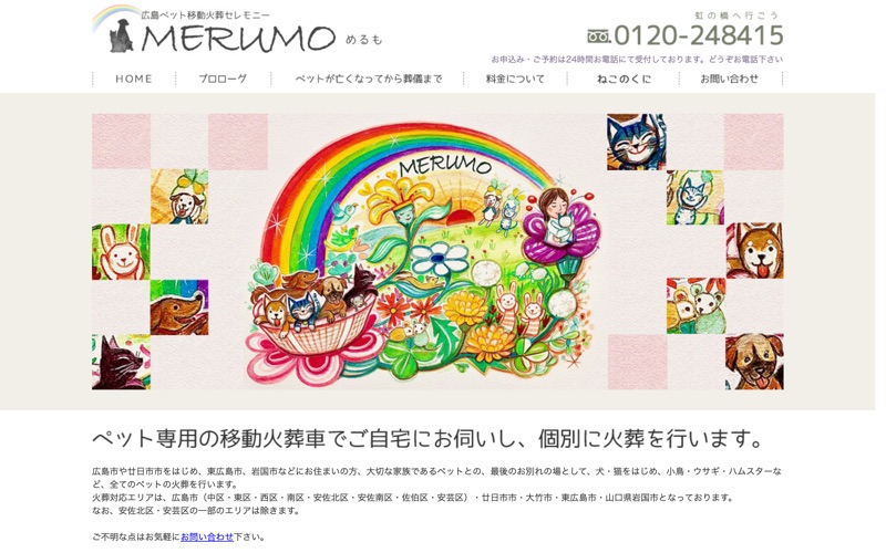 広島ペット移動火葬セレモニーめるも