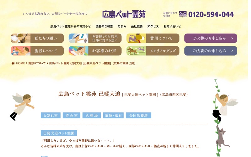 己斐大迫ペット霊園の写真