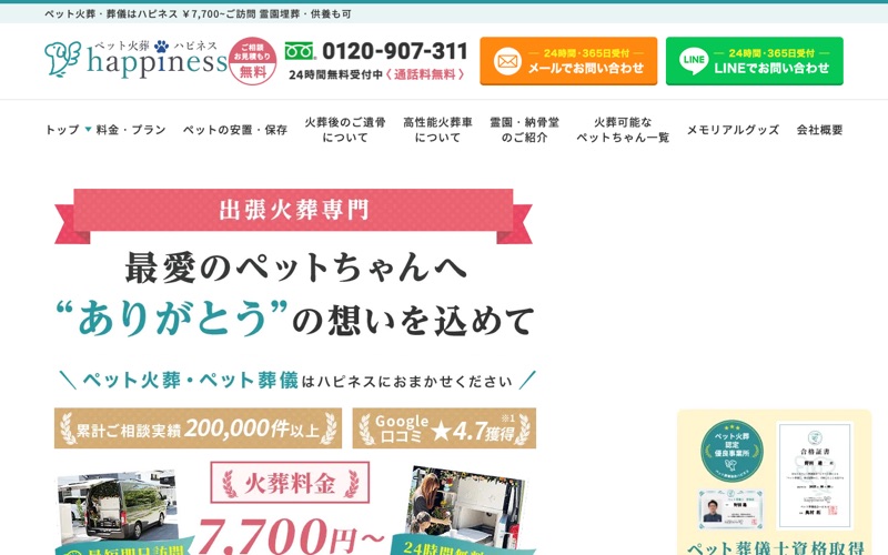 ペット火葬ハピネス神奈川の写真