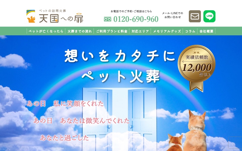 天国への扉ペットメモリアル横浜青葉