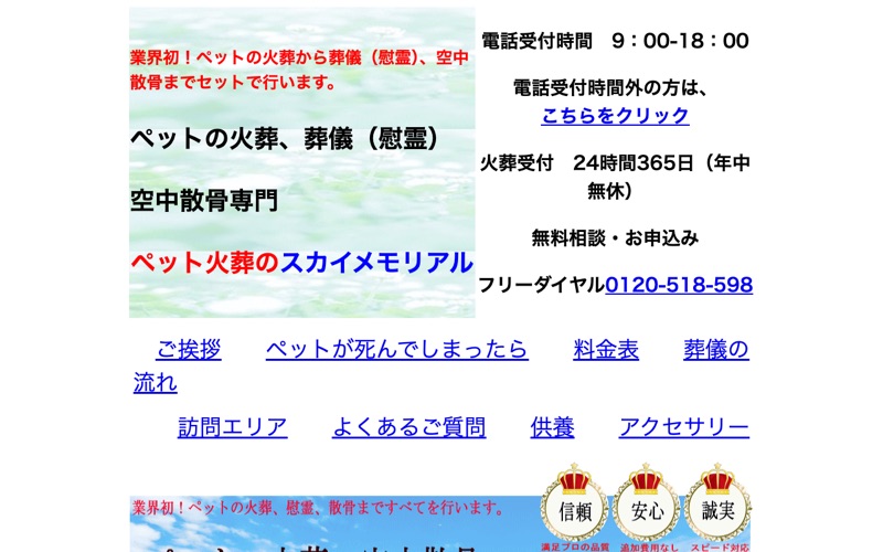 ペット火葬と空中散骨専門 スカイメモリアルの写真