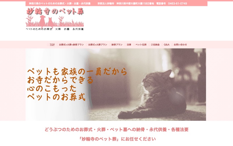 妙輪寺のペット葬