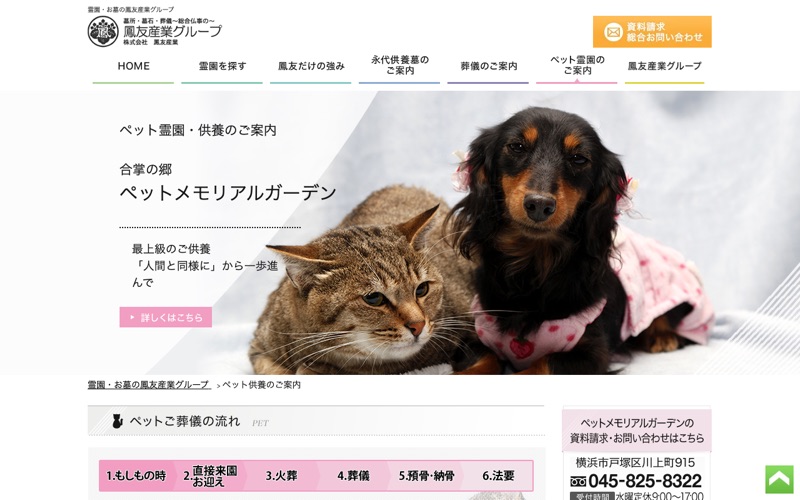 合掌の郷メモリアルガーデンの写真