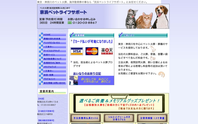 京浜ペットライフサポート