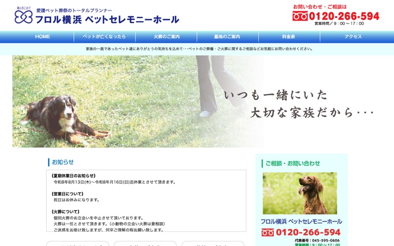 ペットセレモニーホールの写真