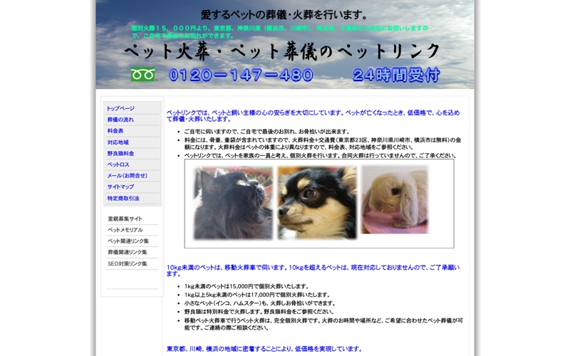 ペットリンク