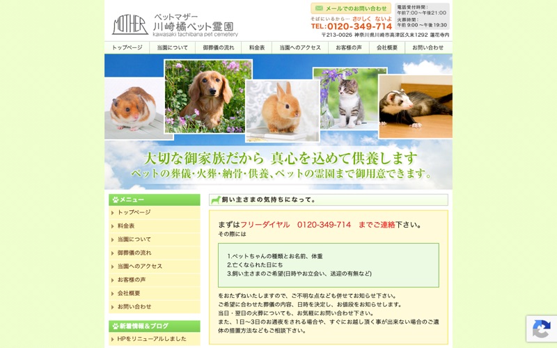 ペットマザー川崎橘ペット霊園の写真